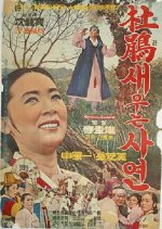 Why a Cuckoo Cries Korean Movie photo