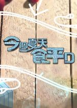 Good Cheap Eats Season 5 Hong Kong TV Program photo