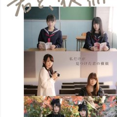Kimi to, Tsuredure Japanese Movie photo