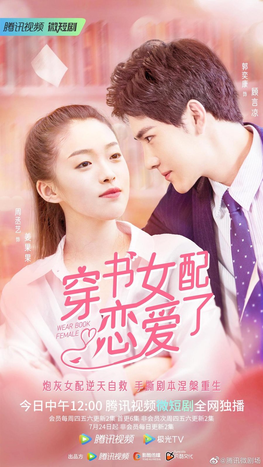 Fall in Love in the Book (2022) - MyDramaList