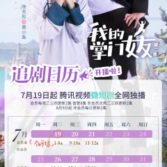 My Kung Fu Girlfriend Season 2 Chinese Drama photo
