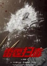 Thunder Rescue Chinese Movie photo