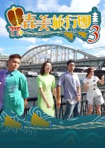 Sammy on the Go Season 3 Hong Kong TV Program photo