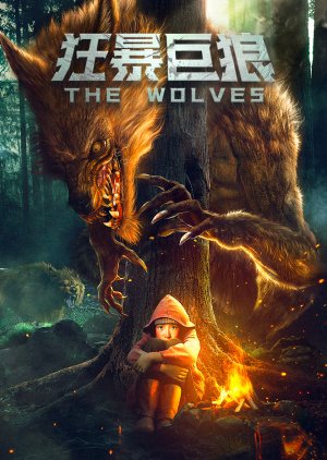 The Wolves (2022) poster