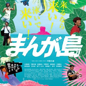 Manga-Jima: The Island of Cartoon (2017)