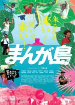 Manga-Jima: The Island of Cartoon Japanese Movie photo