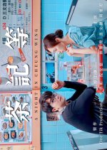 A Night in Cheung Wing Hong Kong Movie photo