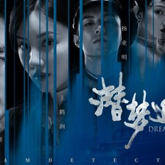 Dream Detective Chinese Drama photo