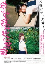 Please Don't Go Anywhere Japanese Movie photo