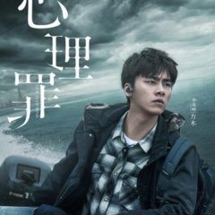 Guilty of Mind Chinese Movie photo