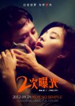 Double Xposure chinese movie review