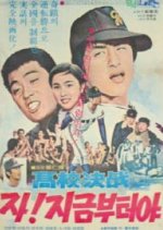 Just the Beginning Korean Movie photo