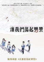 Let's Double the Oars Chinese Movie photo