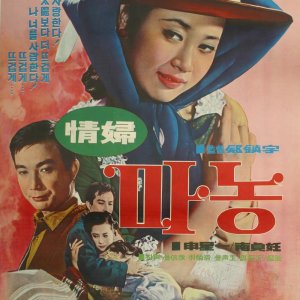 Mistress Manong (1967)