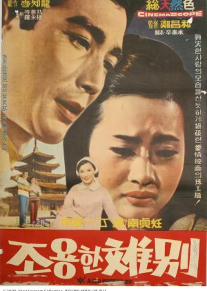 Deep in My Heart (1967) poster