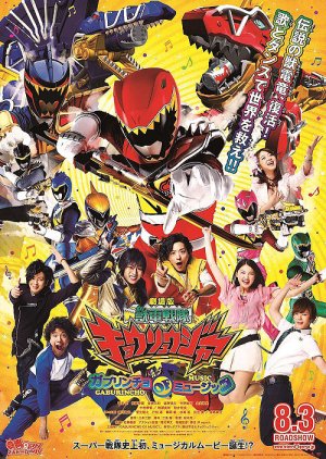 Zyuden Sentai Kyoryuger: Gaburincho of Music (2013) poster