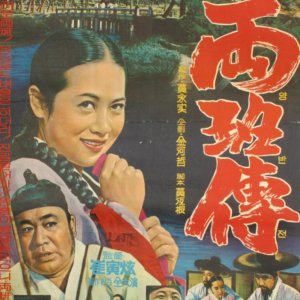 Story of a Nobleman (1966)