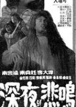 Late Night Scream Korean Movie photo