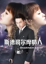 Stockholm Lover Chinese Movie photo