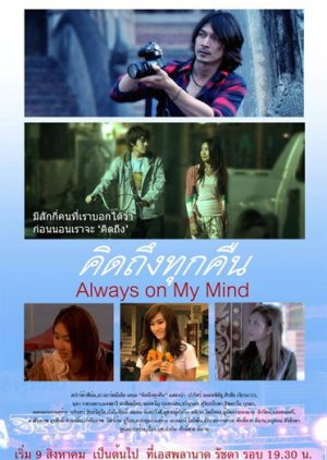 Always on My Mind (2012) poster