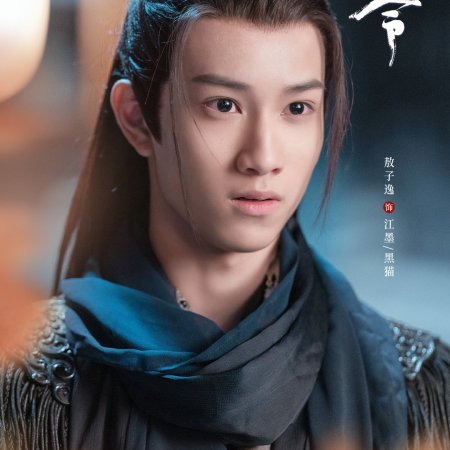 Yu Zhao Ling (2021)