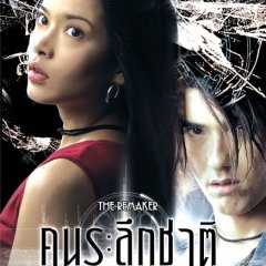 Kon Raruek Chat Thai Movie photo