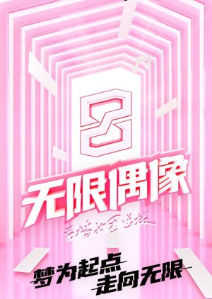Infinite Idol (2021) poster