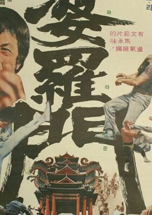 Palamun (1976) poster