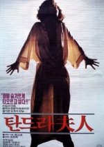 Mrs. Tantra Korean Movie photo