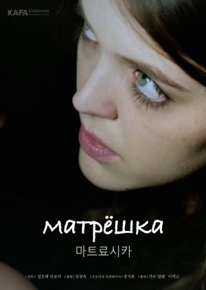 Matriochka (2018) poster