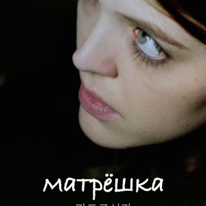 Matriochka (2018)