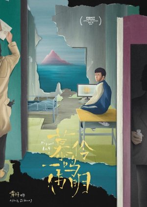 Xiao Wei (2021) poster
