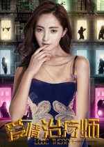 Love Therapist Chinese Movie photo