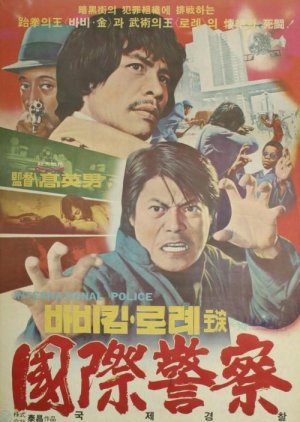 Deadly Roulette (1976) poster