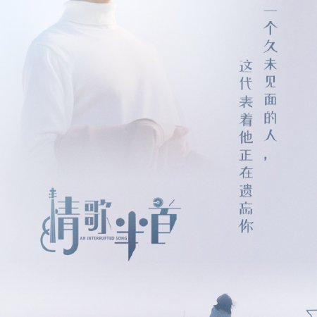 Qing Ge Ban Shou (2020)