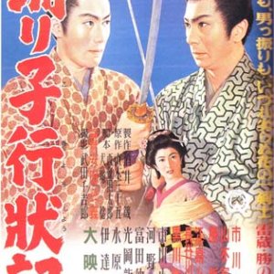 The Dancer and Two Warriors (1955)