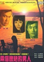 Two Ugly Men Taiwanese Movie photo