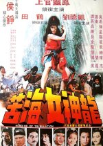 Heroine of Tribulation Taiwanese Movie photo