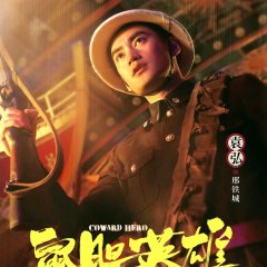 Coward Hero Chinese Movie photo