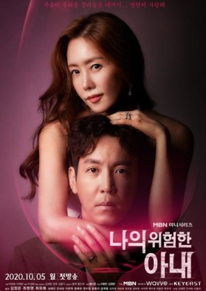 My Dangerous Wife (2020) poster