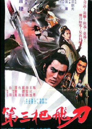 The Third Sword (1978) poster