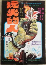 The Gambler Hong Kong Movie(1977) photo