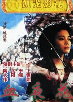The Terrible Night Taiwanese Movie photo