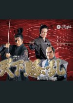 Tenka Soran ~ Tokugawa III's Conspiracy Japanese Drama photo