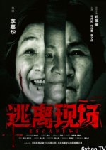 Escaping Chinese Movie photo