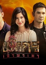 Luerd Chao Phraya Thai Drama photo