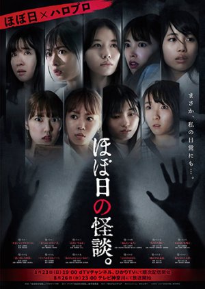 Hobonichi no Kaidan (2020) poster