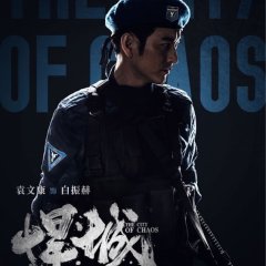 The City of Chaos Chinese Drama photo