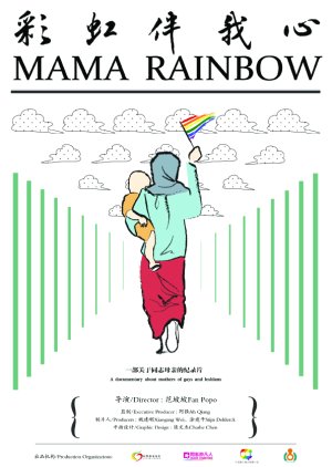 Mama Rainbow (2012) poster