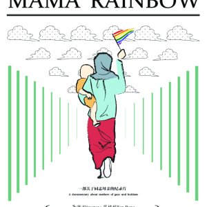 Mama Rainbow (2012)